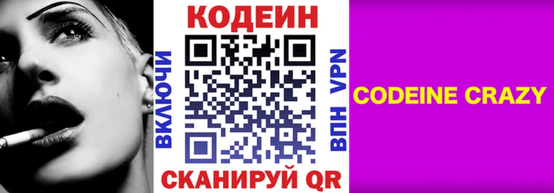 Кодеин напиток Lean (лин)  kraken ONION  Шумерля 